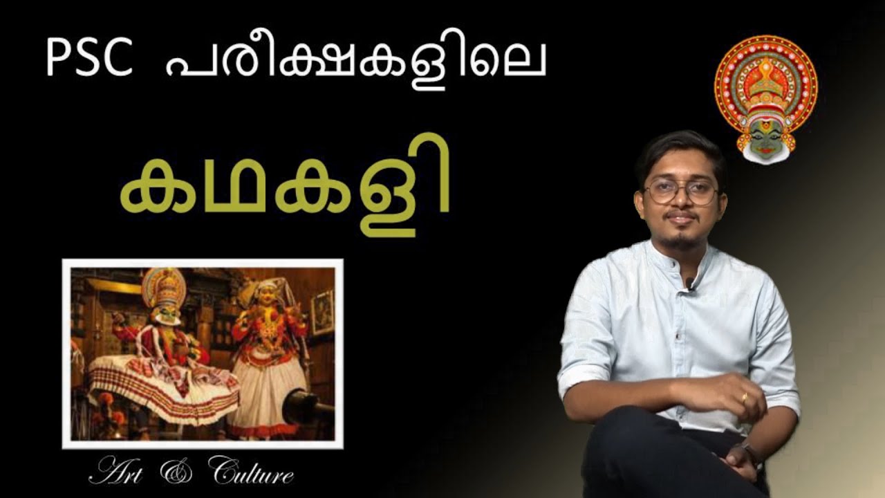 kathakali  kerala psc | കഥകളി കേരള പി എസ് സി |  arts and culture class | LDC , LGS , Degree class