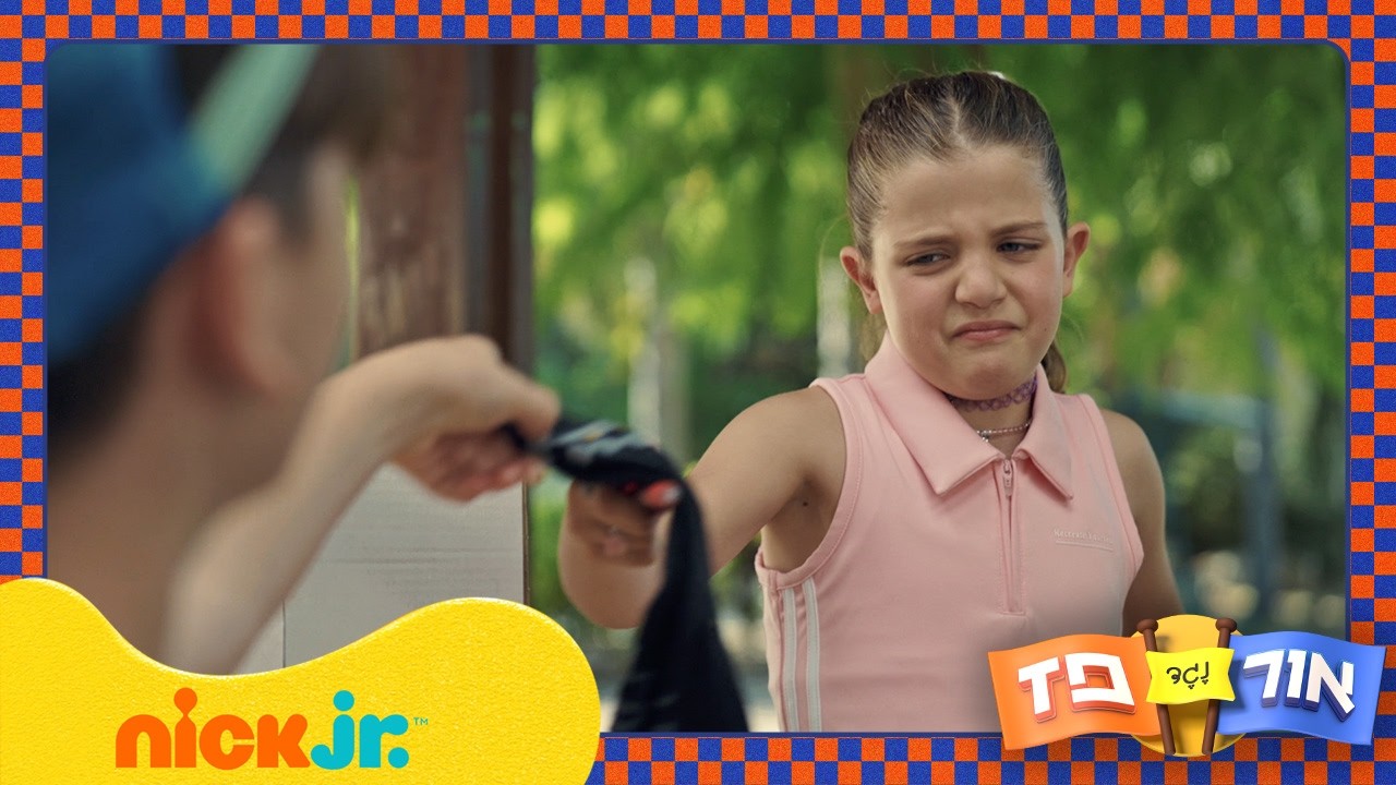 אור נגד פז: גלילה מרמה? | מתוך פרק 6 | ניק ג'וניור