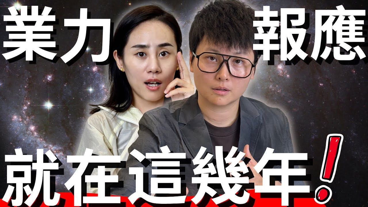 業力清算即將開始❗️2025年起3到5年，老天要收拾壞人了❗️那些欺負你讓你痛苦的人，終將得到報應❗️