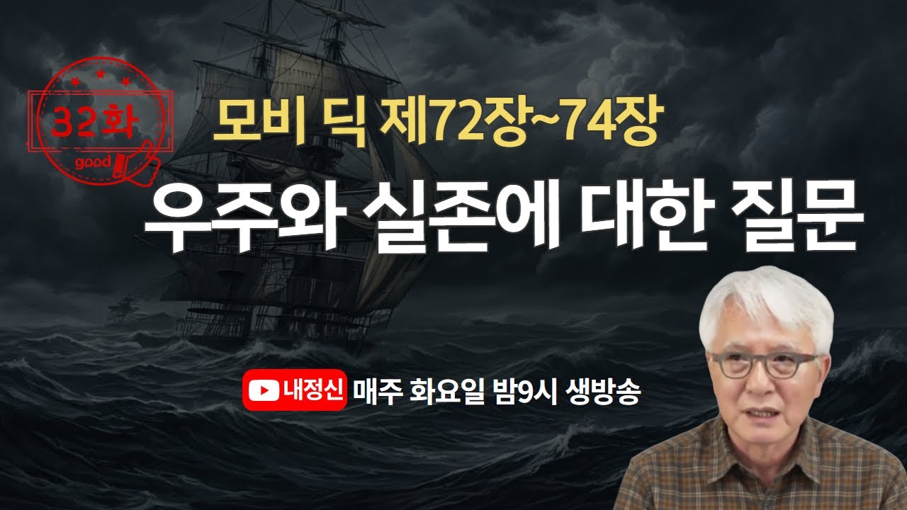 제32화 [모비 딕] 