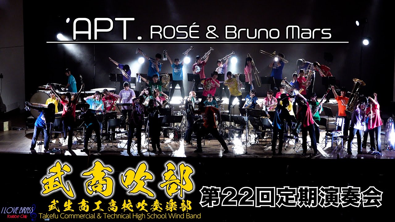 武生商工高校吹奏楽部 / APT. / 第22回定期演奏会（2025-03-29.30）