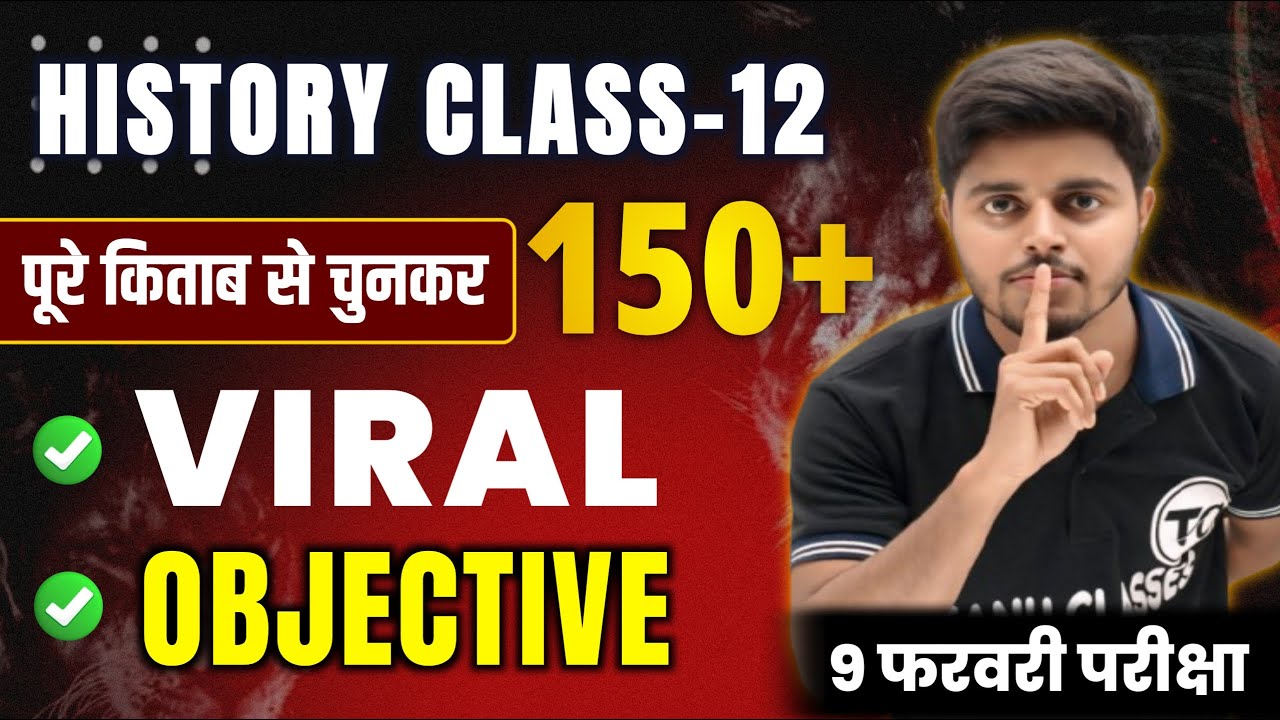 12th Class History Viral objective Questions 2026 | History Class 12 Important Questions Answers