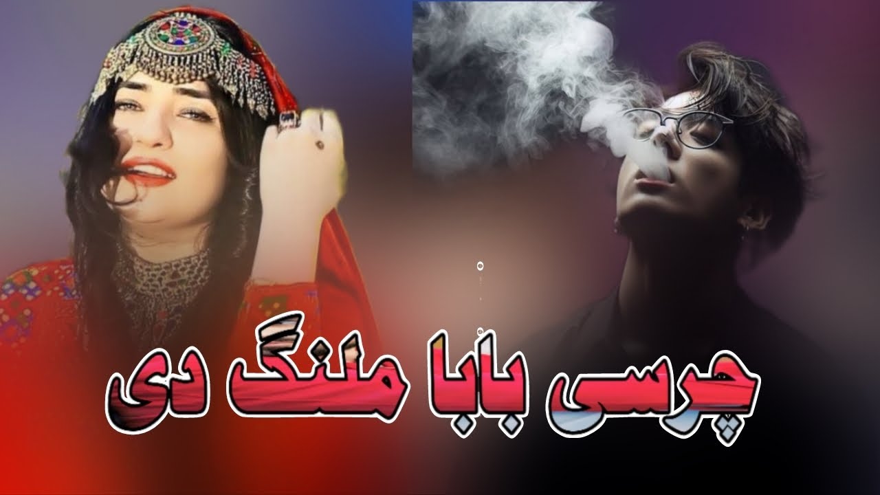  Chersi Baba Malang Dy || کلہ چیری کلہ چیری || Pashto New Song || 2026