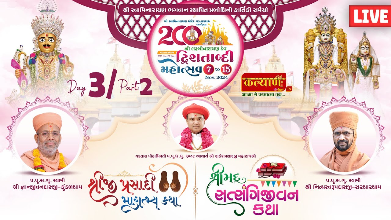 LIVE || 200th year Dwishatabdi Mahotsav - Vadtal Dham || Day 03, Part 2