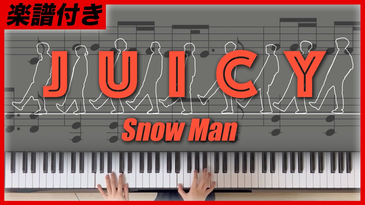 【耳コピ】JUICY / Snow Man【楽譜】