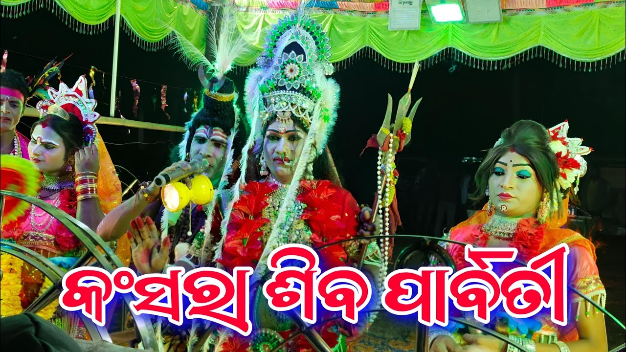 କଂସରା ଶିବ ପାର୍ବତୀ // New Danda Nacha Viral Video 2026 @biswajitsahu 