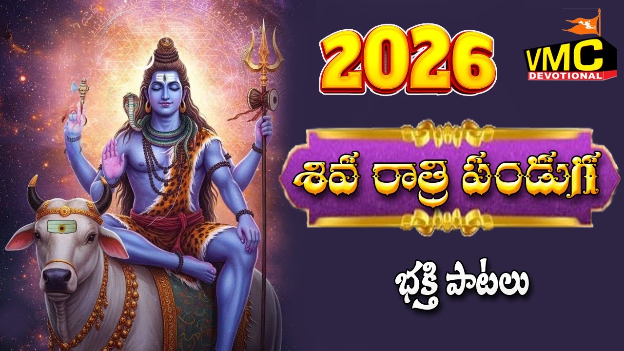 Shivarathri Panduga Bhakthi Patalu 2026 | Mallanna Songs | Srisalam Songs | Shivaya | Vmc Devotional