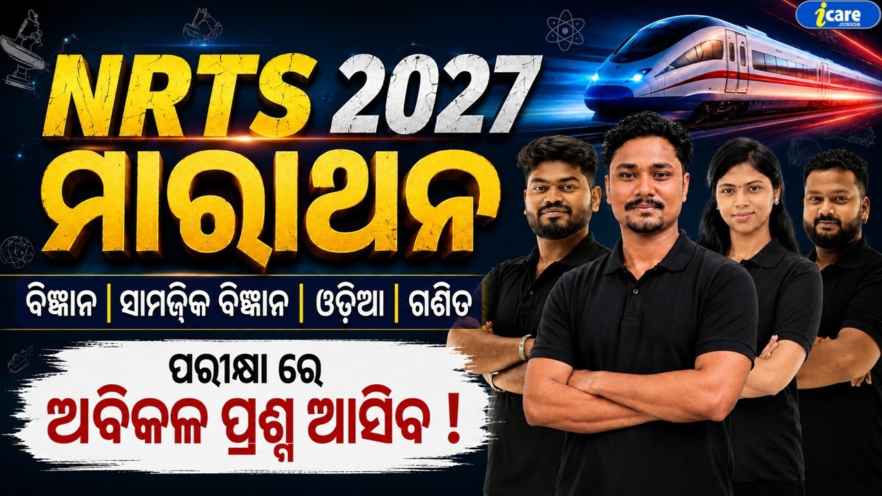 🔥 NRTS 2026-27 Marathon | Most Probable mcq  | I Care Junior