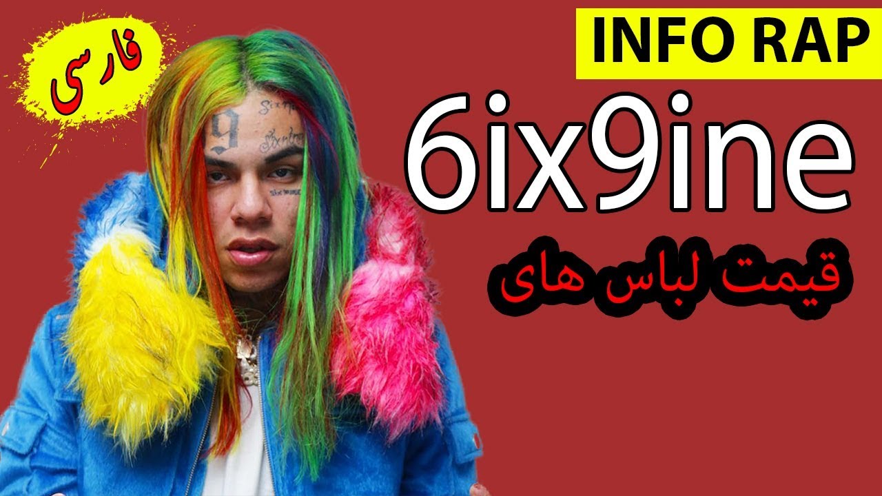 TEKASHI 69 - قیمت لباس های ۶۹