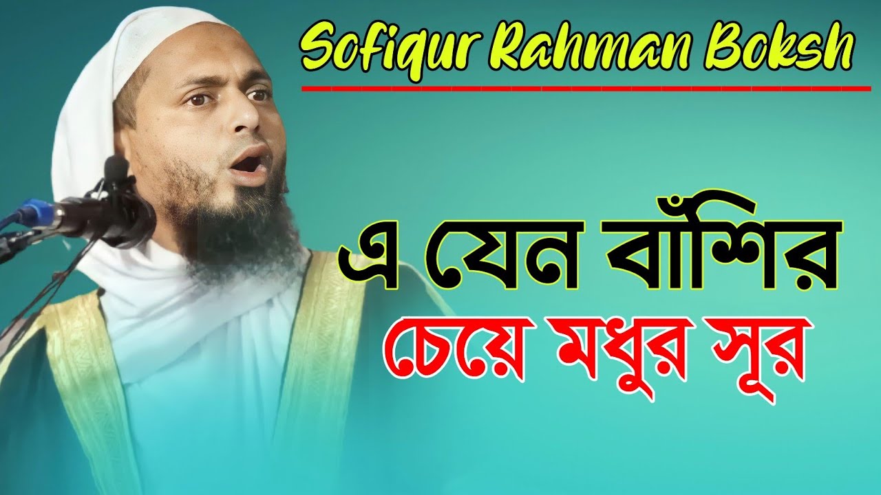 Sofiqur Rahman Boksh Saheb Tripura || Sofiqur Rahman Box