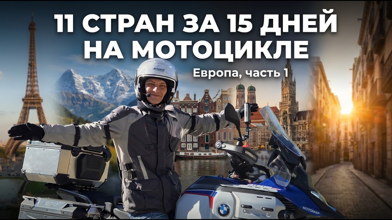 Я проигнорировал СМИ и поехал в ЕВРОПУ. Часть 1. Испания - Франция