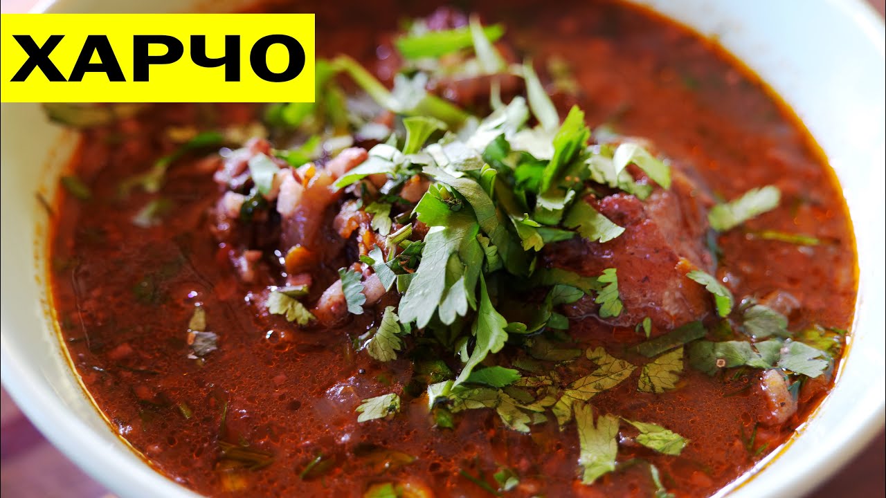 Суп харчо с ткемали. Рецепты грузинской кухни от VOLLOHA.