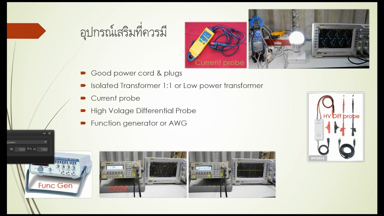 รู้จักกับออสซิลโลสโคปสมัยใหม่ Part 4/4