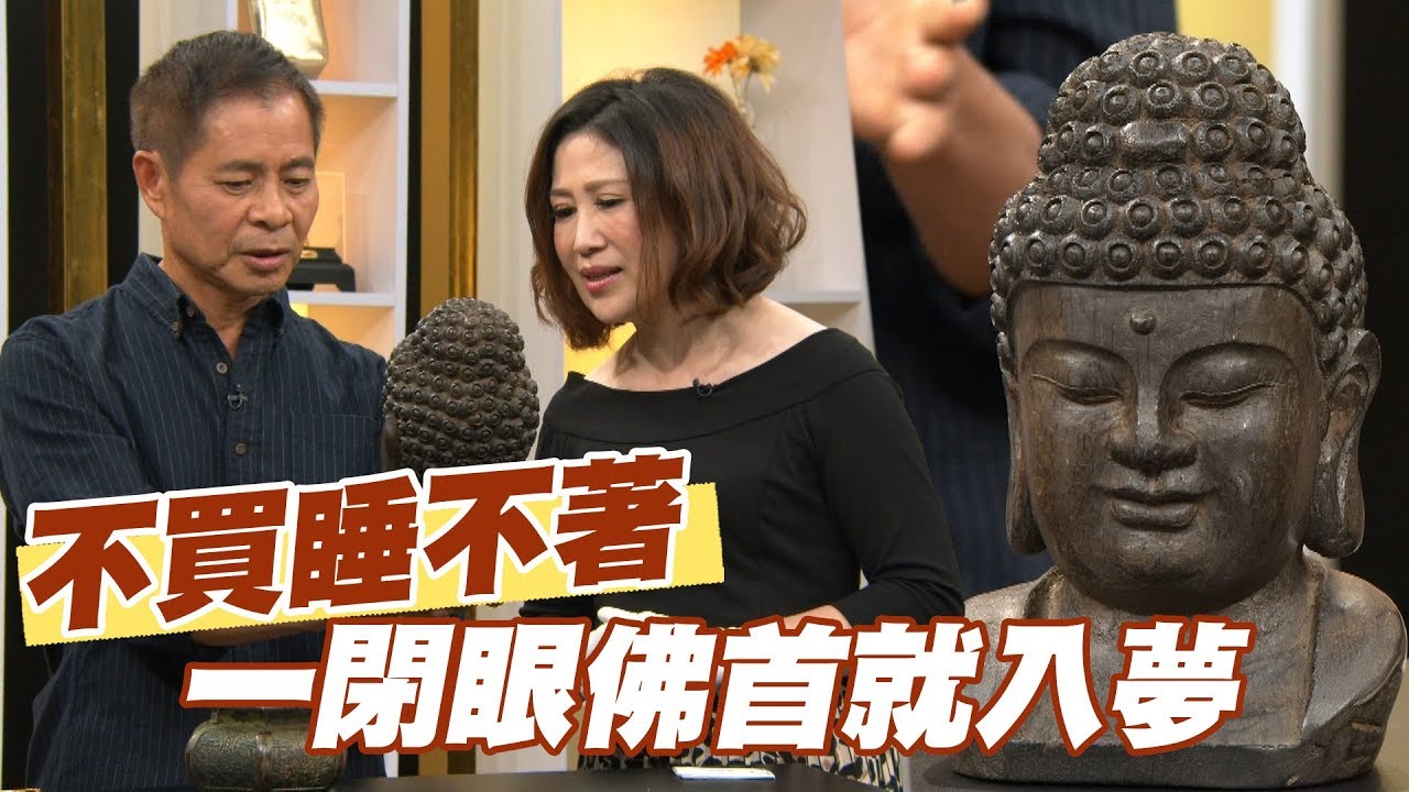 【精華版】不買睡不著！一閉眼佛首就來入夢