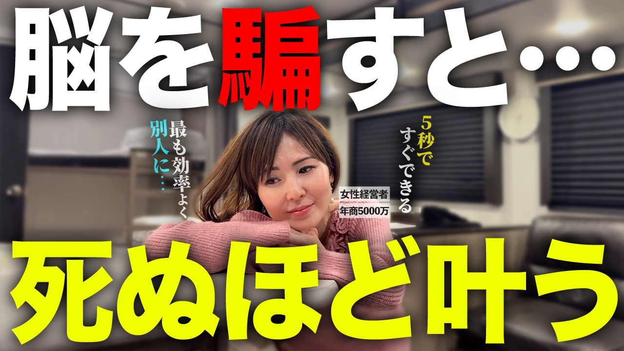 人生が楽しくなる脳を騙す最強の習慣５選！何でも叶う引き寄せの極意を徹底解説します! 【願望実現・潜在意識】