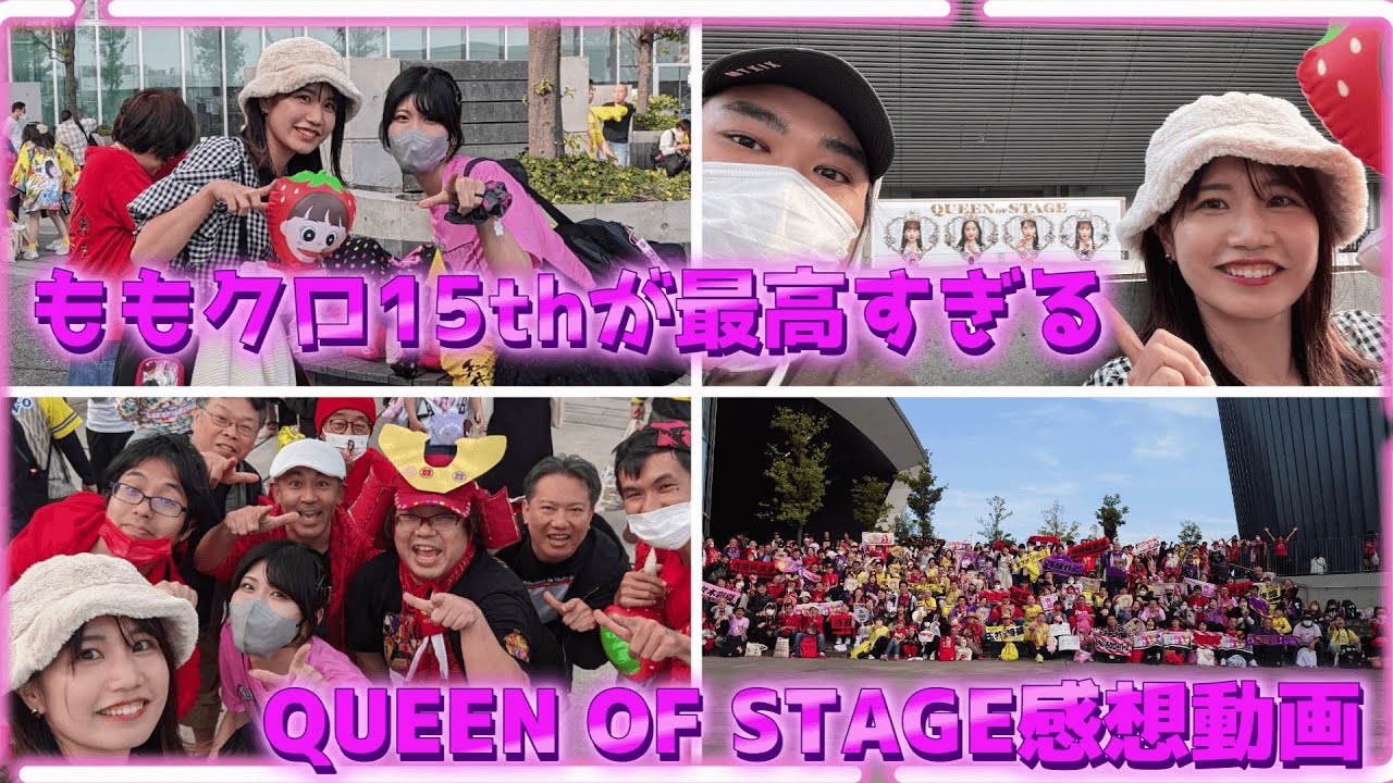 【ももクロ】10年ぶりに単独ライブ参戦したら最高の1日が待っていた【神回】