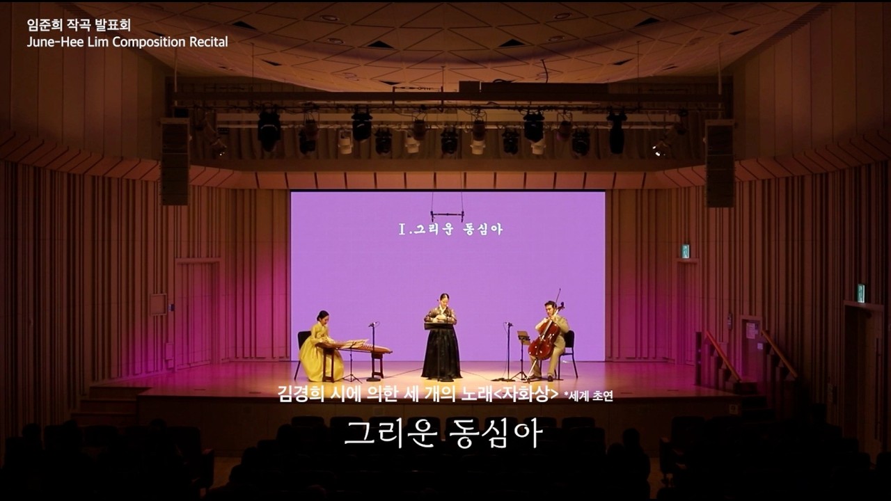 임준희 작곡 발표회 