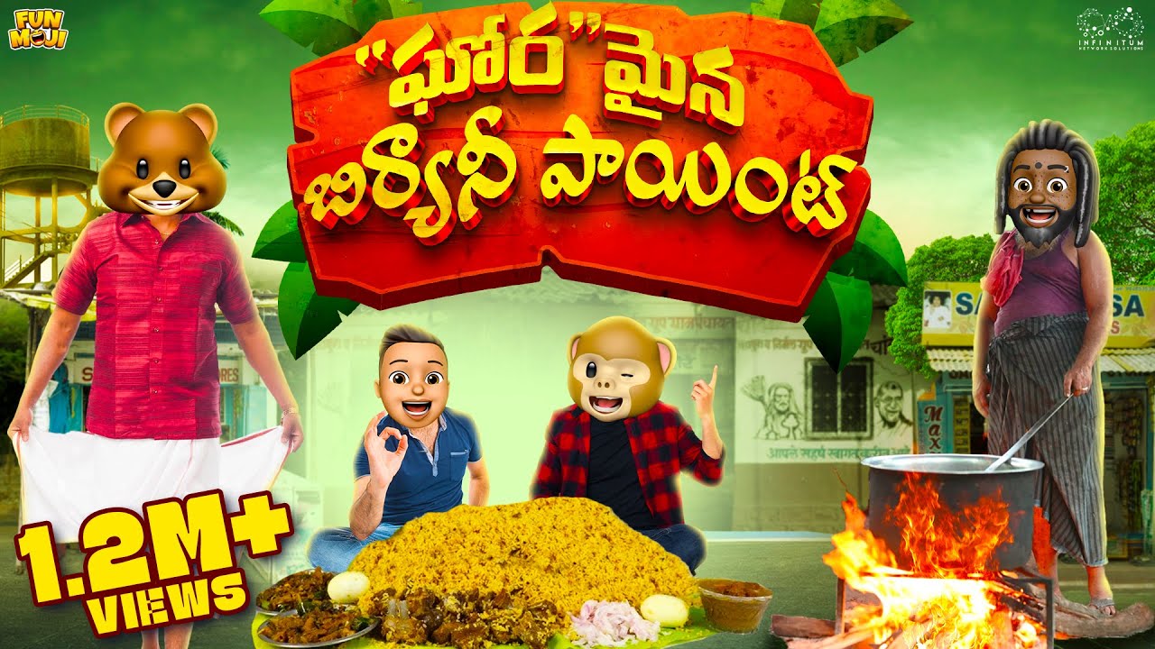 ఘోరమైన బిర్యానీ పాయింట్ | Cooking | Food | Biryani | MCA | Middle Class Abbayi | Funmoji | Infinitum