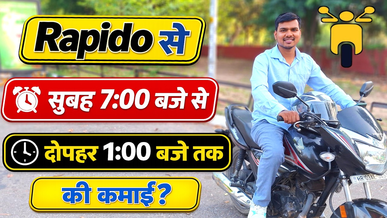 Rapido Captain Earning सुबह 7:00 बजे से दोपहर 1:00 बजे तक की कमाई? Rapido Bike Taxi Job