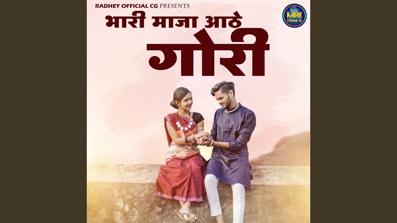 Bhari Maja Aathe Gori