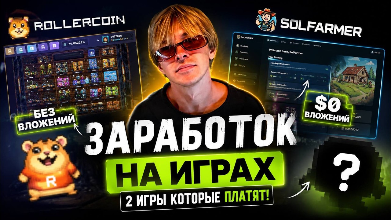 Rollercoin vs Sol Farmer: Обзор моих комнат и доходов