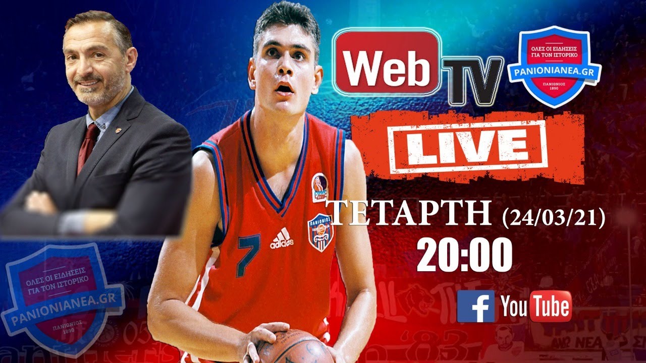panionianea.gr Live Web TV με Γ. Γάσπαρη και Μ. Δρελιώζη