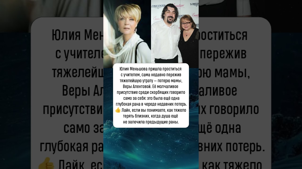 😔 Юлия Меньшова: прощание после прощания 