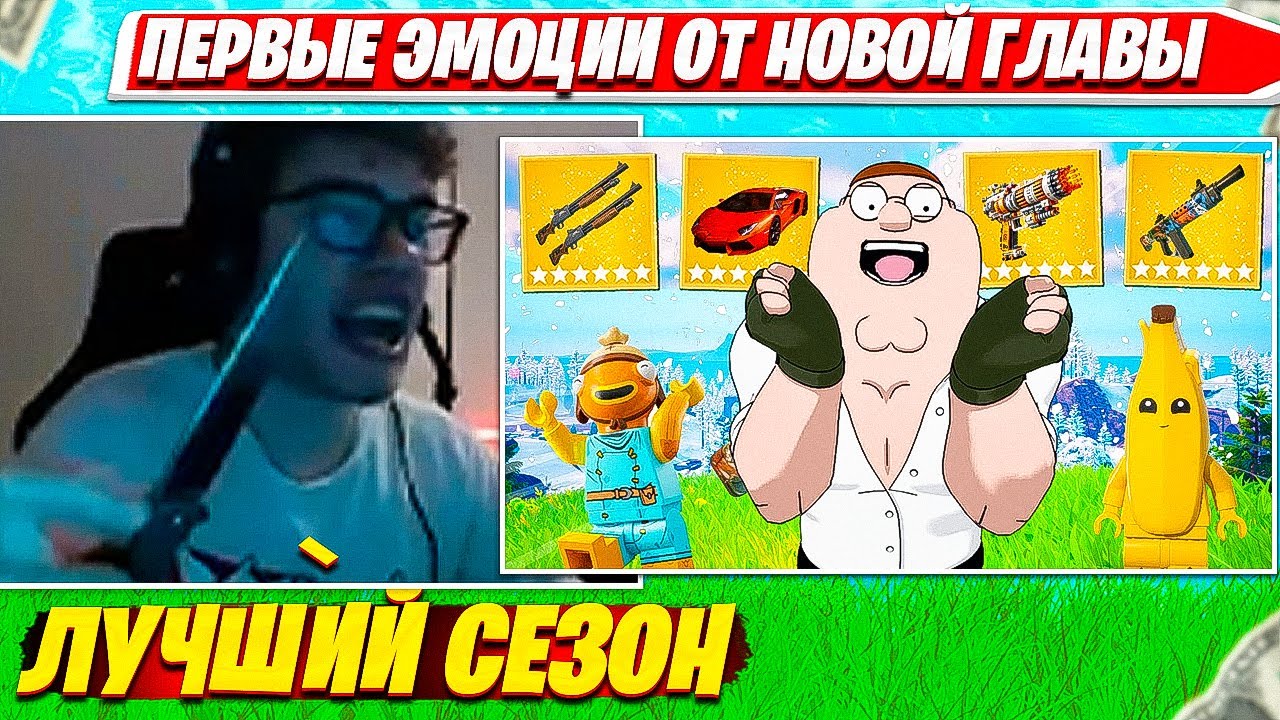 TOOSE В ШОКЕ С НОВОЙ 5 ГЛАВЫ 1 СЕЗОНА ФОРТНАЙТ. РЕАКЦИЯ ТУЗА НА НОВЫЙ ЧАПТЕР В SOLO RANKED FORTNITE