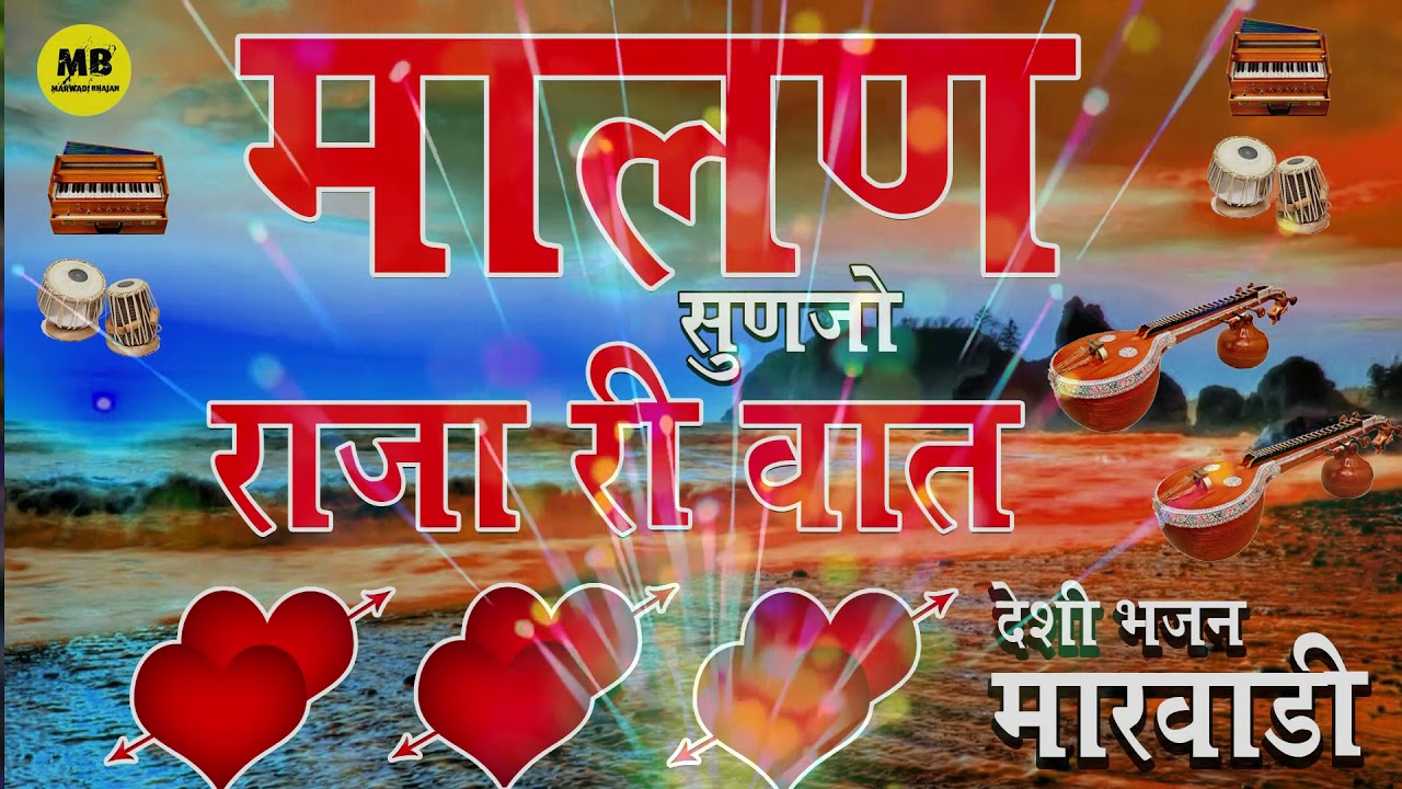 Marwadi Desi Bhajan || मालन सुणजे राजा री  वात || Marwadi Katha | Marwadi Old Bhajan | Veragi