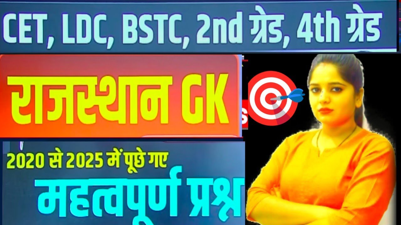 सभी प्रतियोगी परीक्षाओं के लिए ✅|🎯 Rajasthan GK+MCQ Questions |100% परीक्षा में छपने वाले प्रश्न 