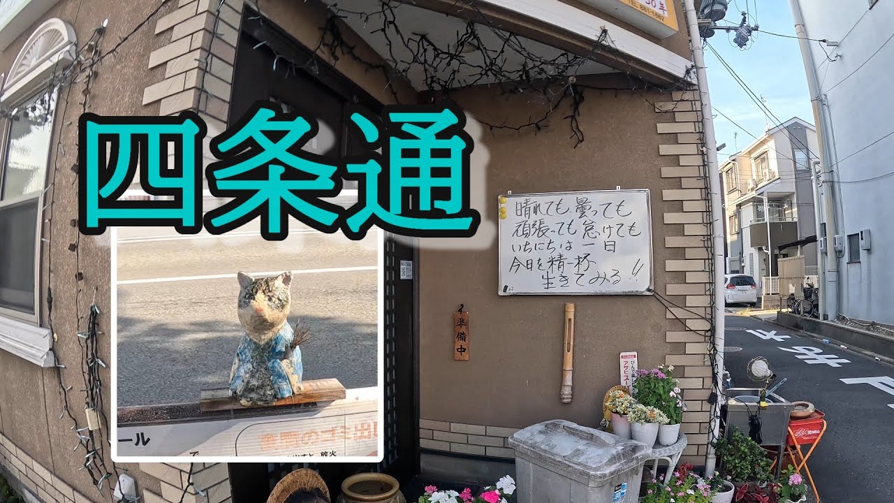 四条通ぷらぷら（京都）