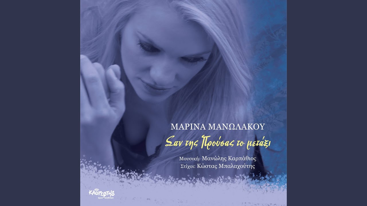 San Tis Prousas To Metaxi