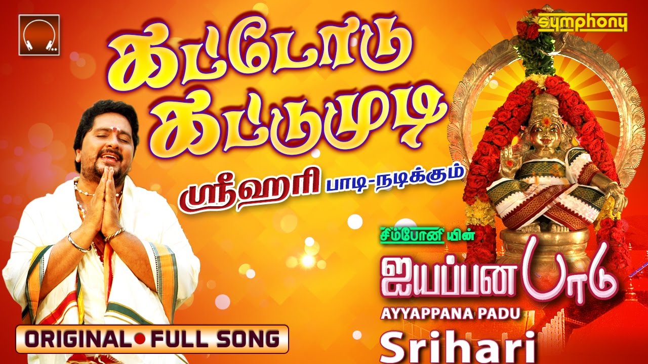 Chumma Kizhi DARBAR Original Ayyappan Song | சும்மா கிழி ஒரிஜினல் கட்டோடு கட்டுமுடி | Srihari
