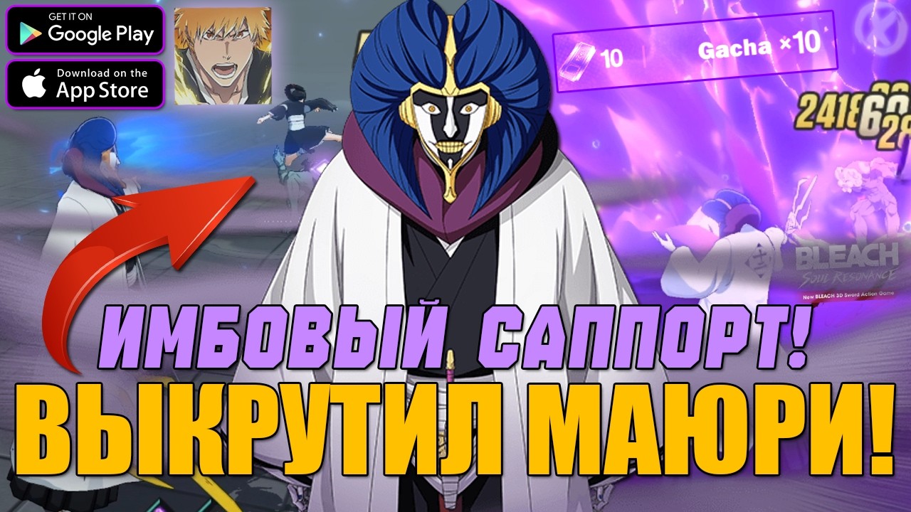 НОВЫЙ МАЮРИ СЛОМАЛ МЕТУ?! КРУТАНУЛ ГАЧУ 🔥 Bleach Souls Resonance