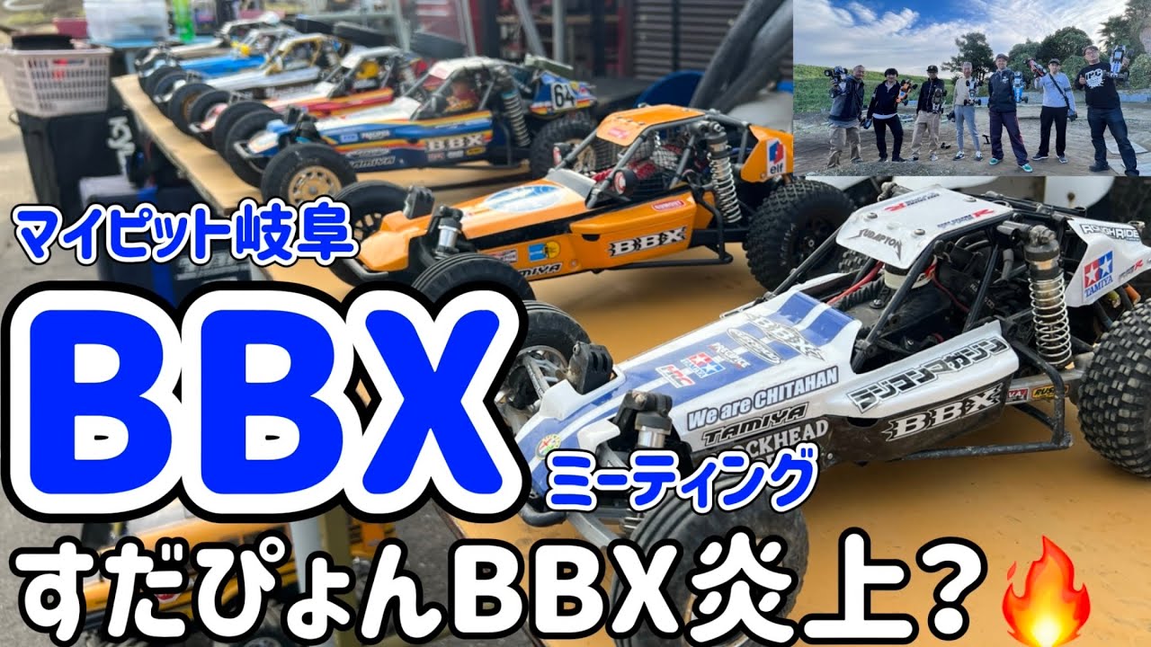 【白煙】タミヤBBXプチミーティングinマイピット岐阜　2023.11.11  TBLE-04SR