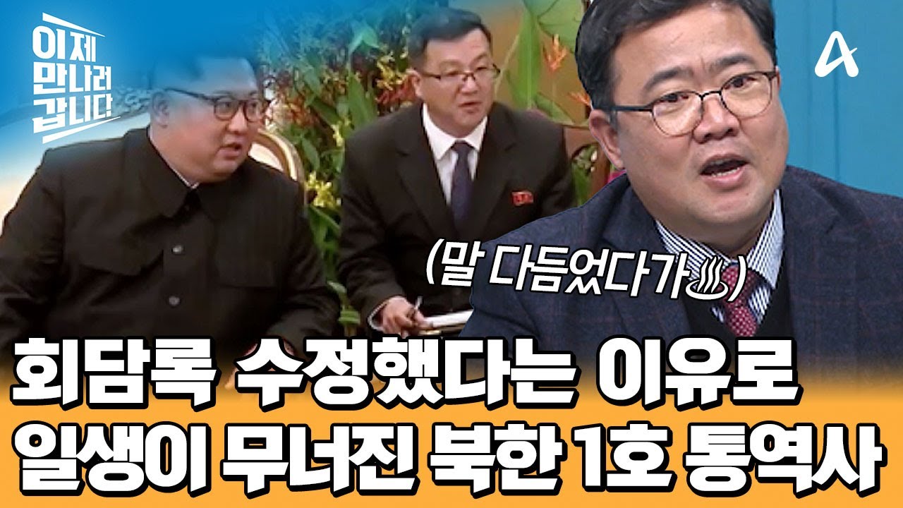 ＂일생이 무너지는 것♨＂ 반당 분자로 몰려 모든 걸 잃은 '1호 통역사' 김주성 | 이제 만나러 갑니다 685 회