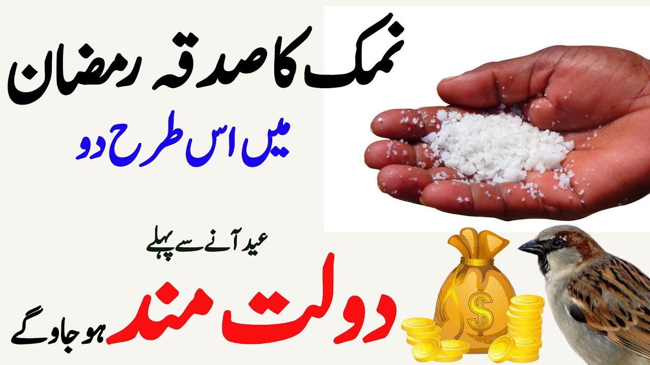 Namak Ka Sadqa Ramzan Main Do | Dolat Mand Ho Jao Ge