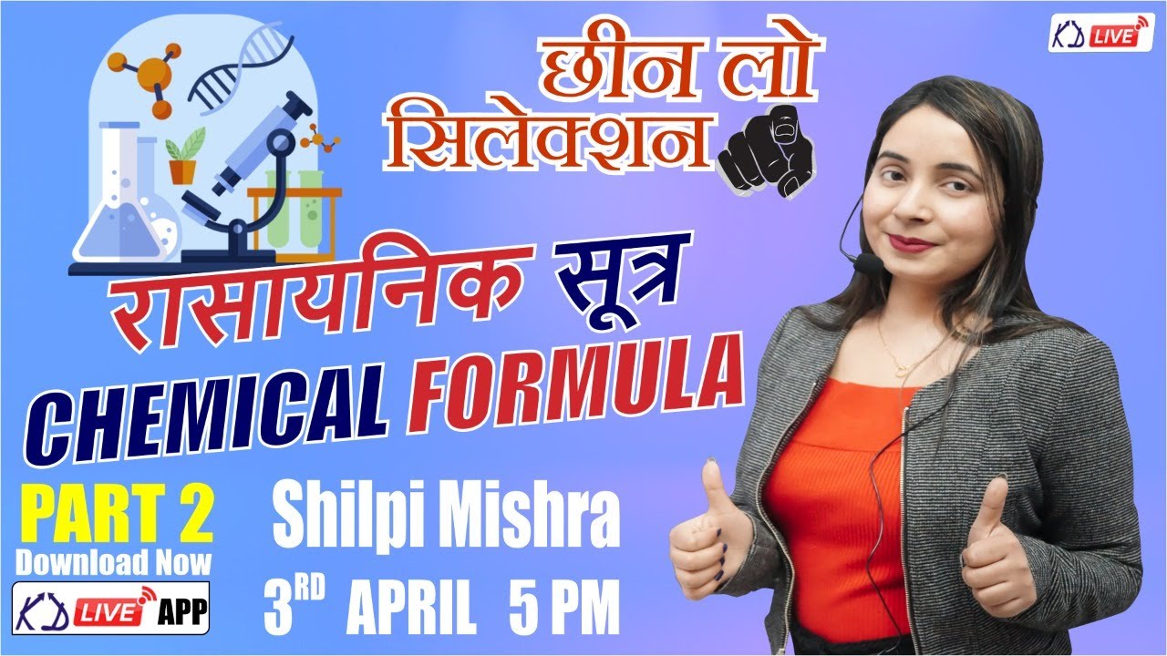 Chemistry | Chemical Formula | General Science For SSC-CGL/CHSL/MTS & All Exam | By Shilpi Ma'am