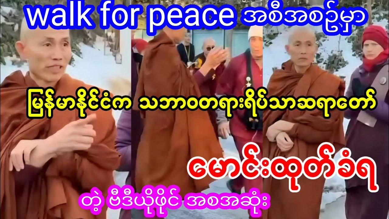 သဘာဝတရားရိပ်သာဆရာတော် မောင်းထုတ်ခံရ