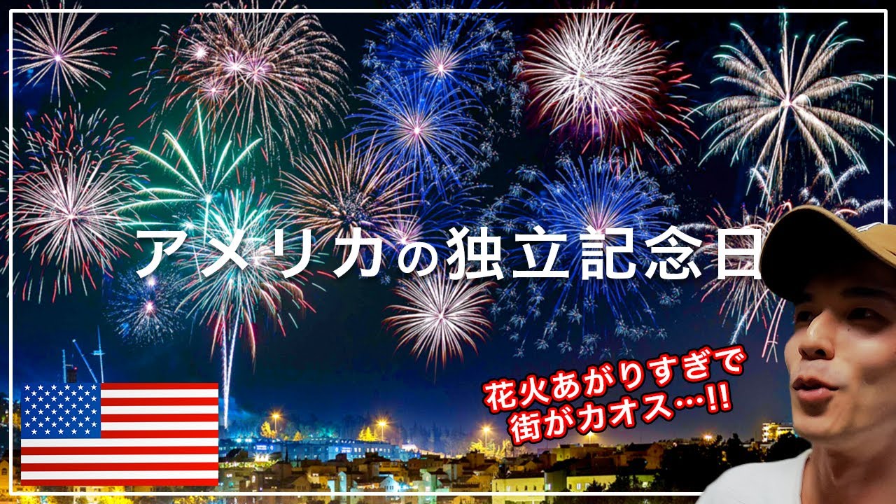 【カオス】360度から花火が上がるアメリカの独立記念日がヤバすぎ…