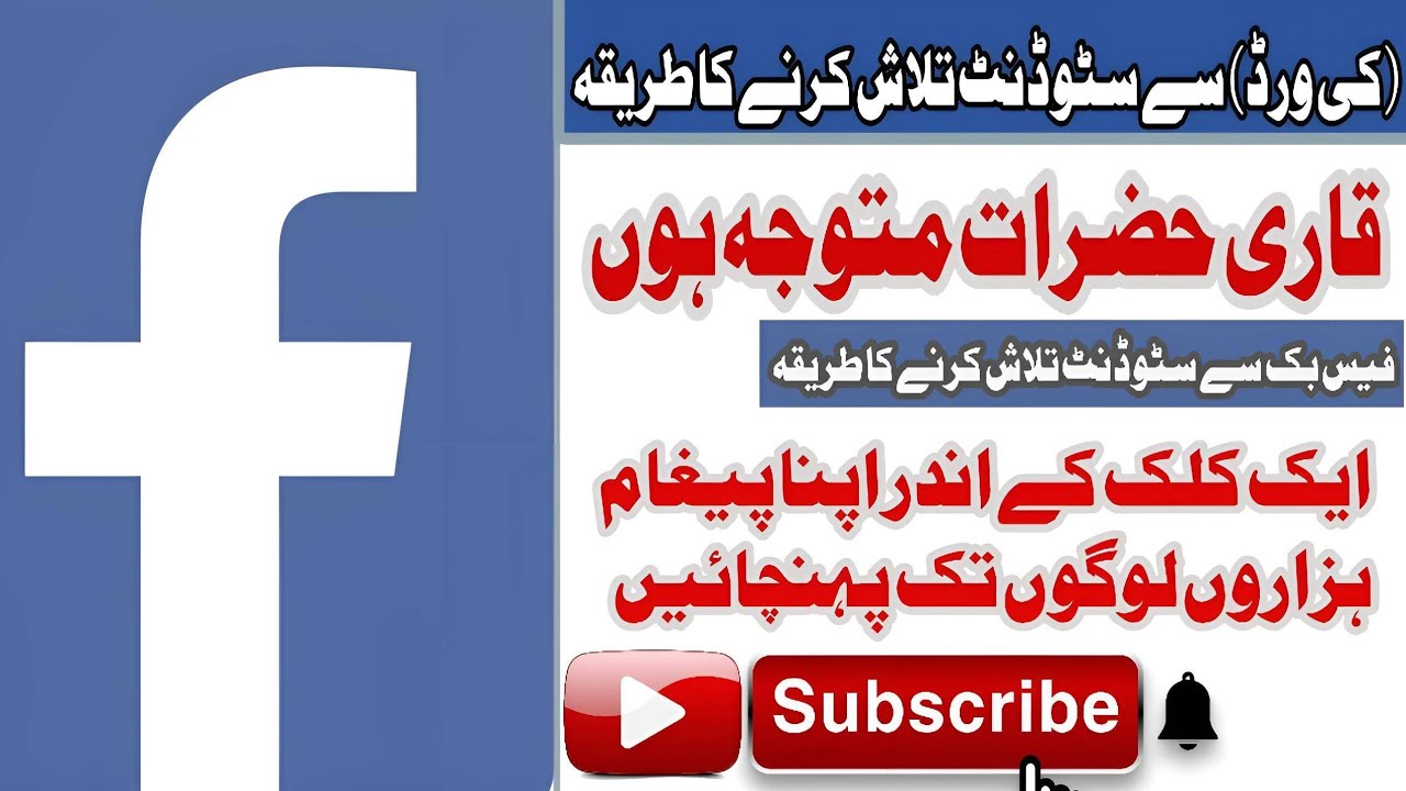 How to find students by (keyword on Facebook)#quran فیس بک کی ورڈ سےسٹوڈنٹ تلاش کرنے کا طریقہ