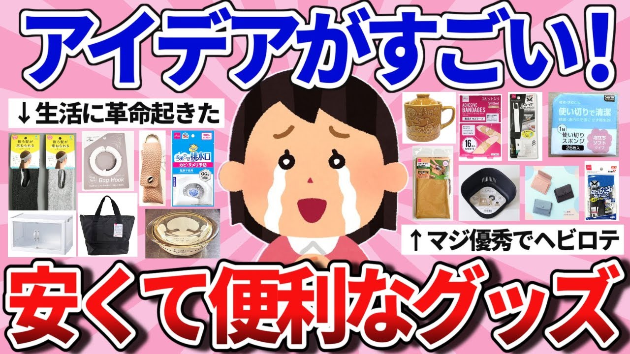 【有益】買ってからずっと使ってる！安くて優秀な便利グッズ