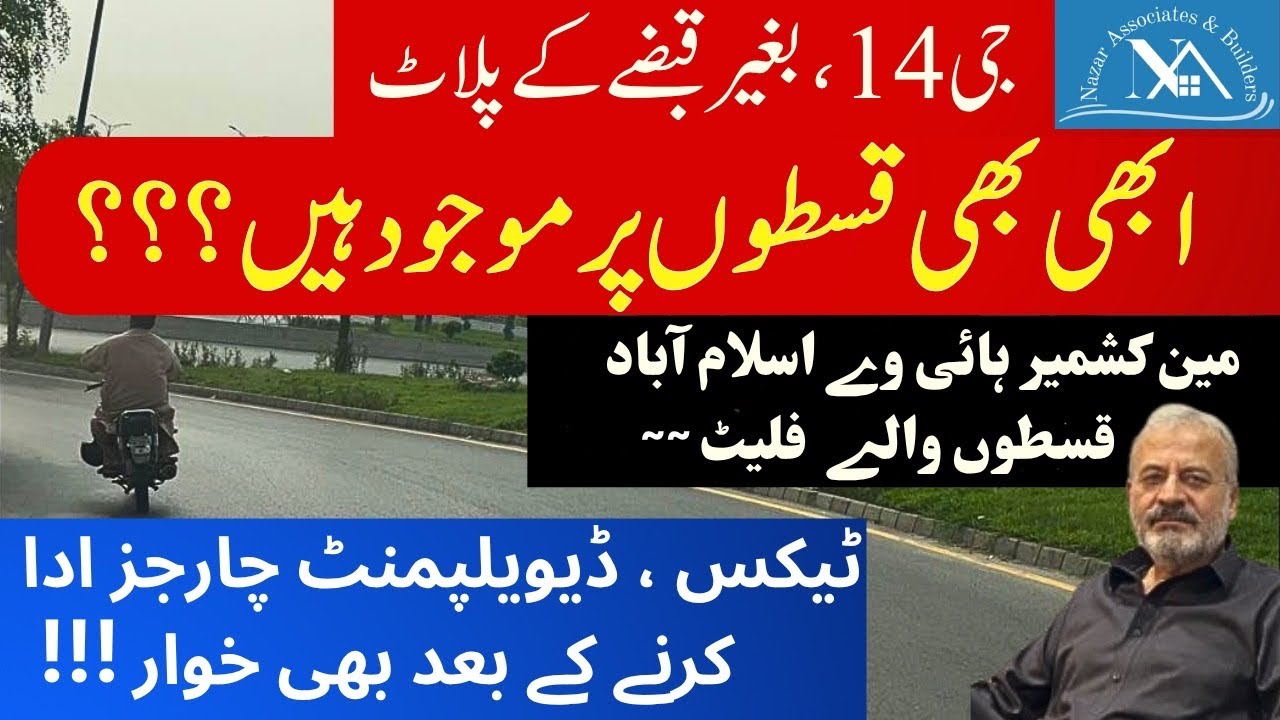 Sector G-14 | Islamabad | FGEHA | City Tour | Details | Prices | Instalments | House for Sale 