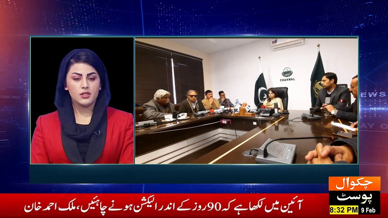 DC Chakwal Qurat-ul-Ain Malik Meet the press