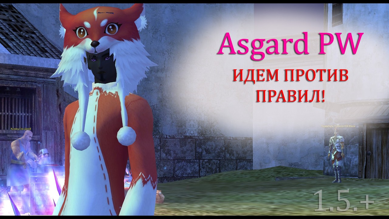 ПОШЕЛ ПРОТИВ ПРАВИЛ! Выбираем Цель и СТИЛЬ игры. ТОТАЛЬНАЯ ПОДГОТОВКА на Asgard