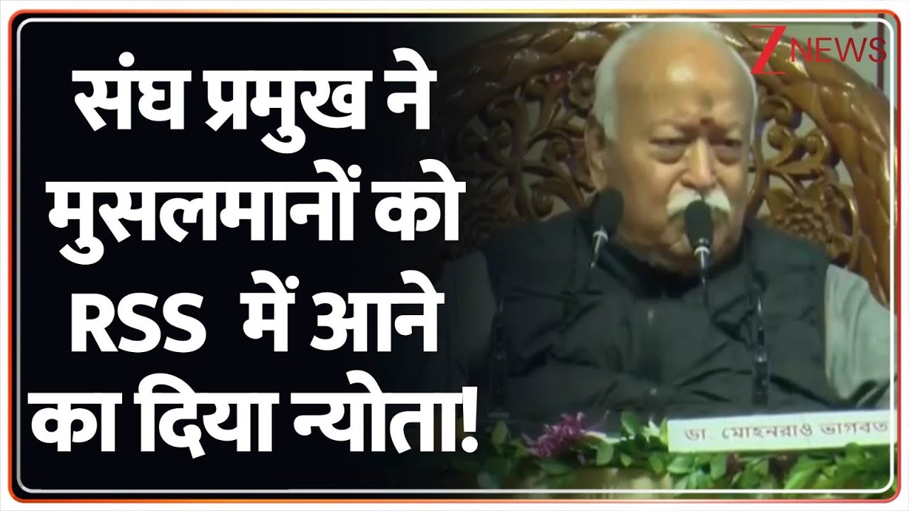 Mohan Bhagwat clarifies RSS mission: Mohan Bhagwat makes a big statement about Muslims in Kolkata