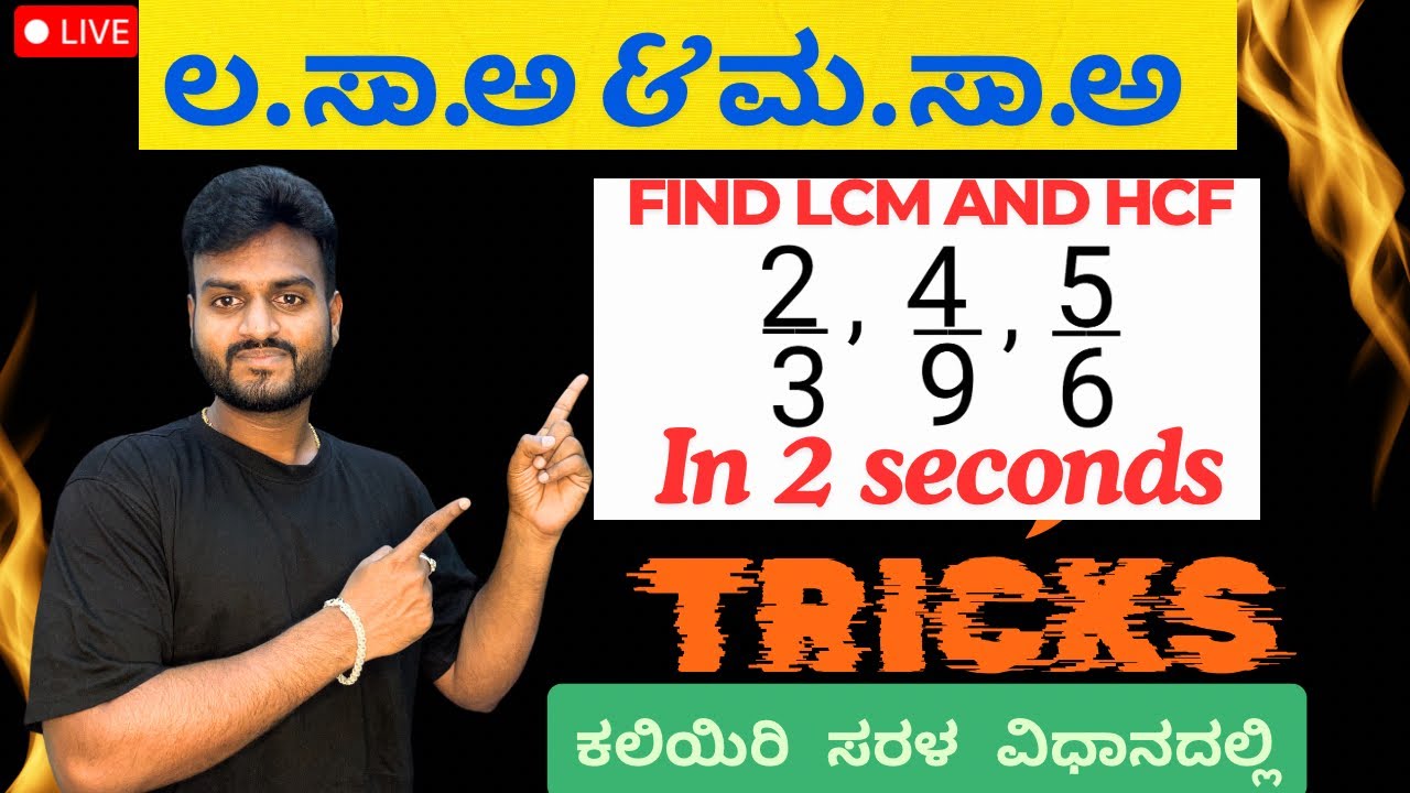 LCM AND HCF TRICKS - DAILY PRACTICE SESSION FOR NTPC AND D GROUP BY SUMIT SIR