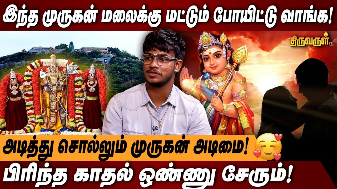 முருகனை சரணடைந்தால் உயிர் பிரியும் நேரத்தில் நடக்கும் அதிசயம் இதுவே | Murugan Hill |Faith in Murugan