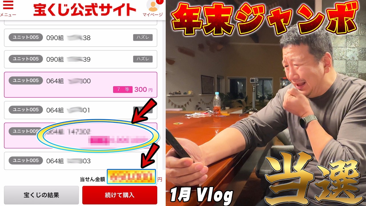 【2026運試し】ネットで宝くじ100枚買った当選金額を大公開！0じゃない可能性に賭けた結果…2026年1月前半のHIMAWARI家🌻Vlog himawari-CH