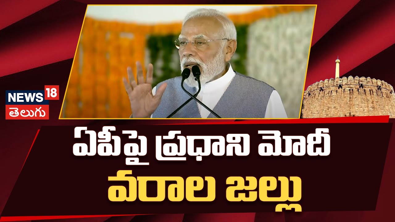 PM Modi Speech | ఏపీపై ప్రధాని మోదీ వరాల జల్లు | PM Modi Srisailam Tour | n18